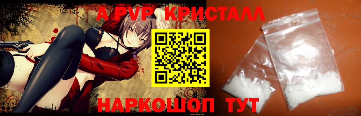 A-PVP кристаллы  Alpha-PVP VHQ  Красноуфимск 