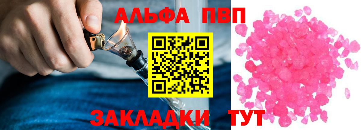 Alfa_PVP Соль  Alpha PVP мука  Красноуфимск  A-PVP  Вход с VPN 