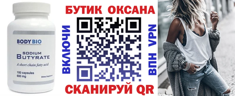 Бутират 1.4BDO  Красноуфимск 