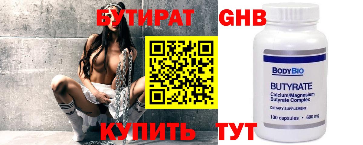 Бутират GHB  Красноуфимск 