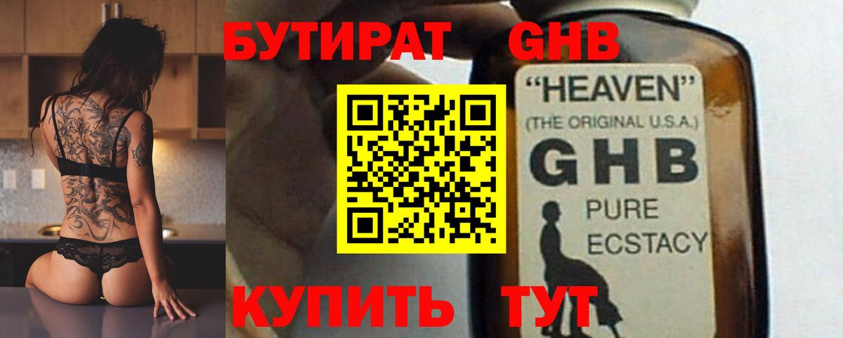 БУТИРАТ Butirat  Вход с VPN  Красноуфимск 