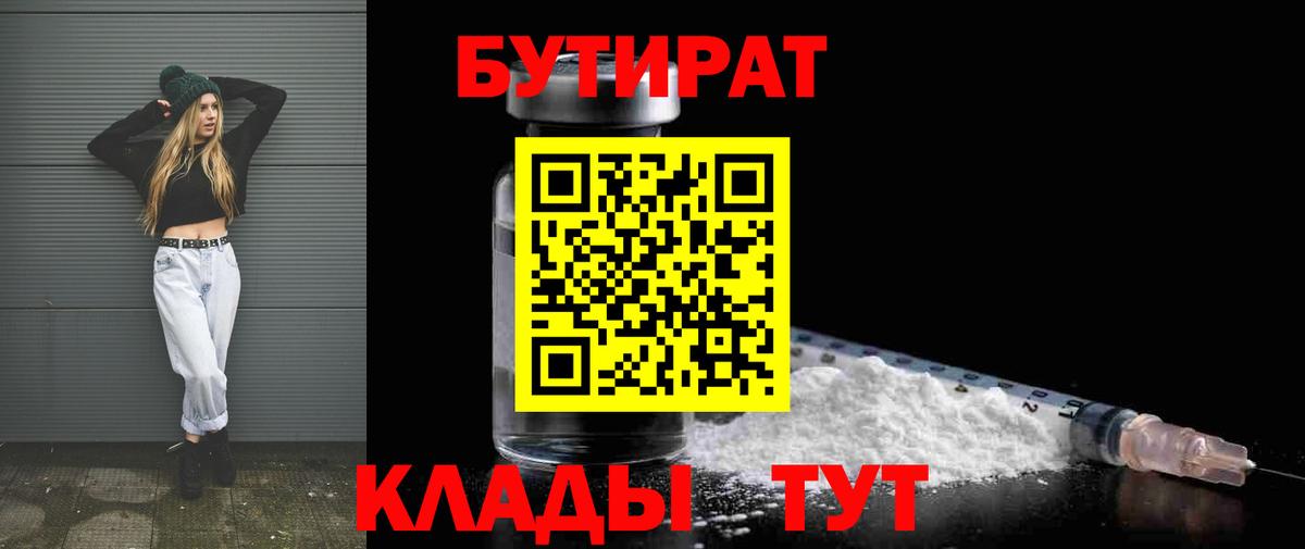 БУТИРАТ оксибутират Красноуфимск