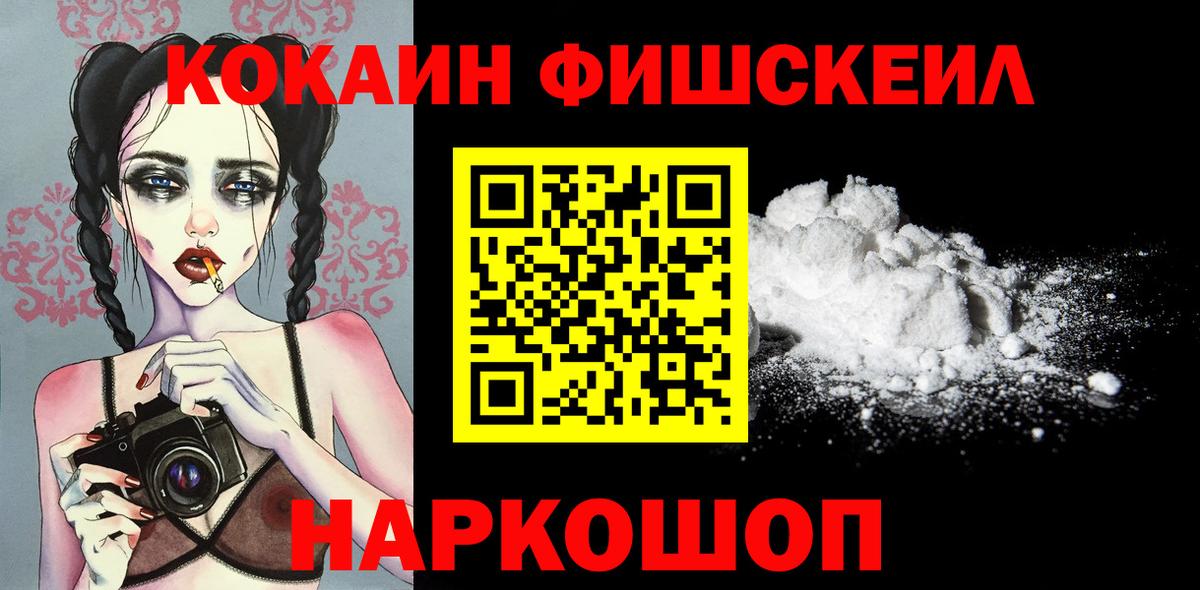 COCAIN Fish Scale  COCAIN VHQ  Кокаин  Красноуфимск 