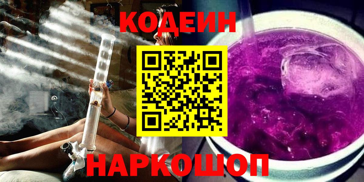Codein напиток Lean (лин) Красноуфимск