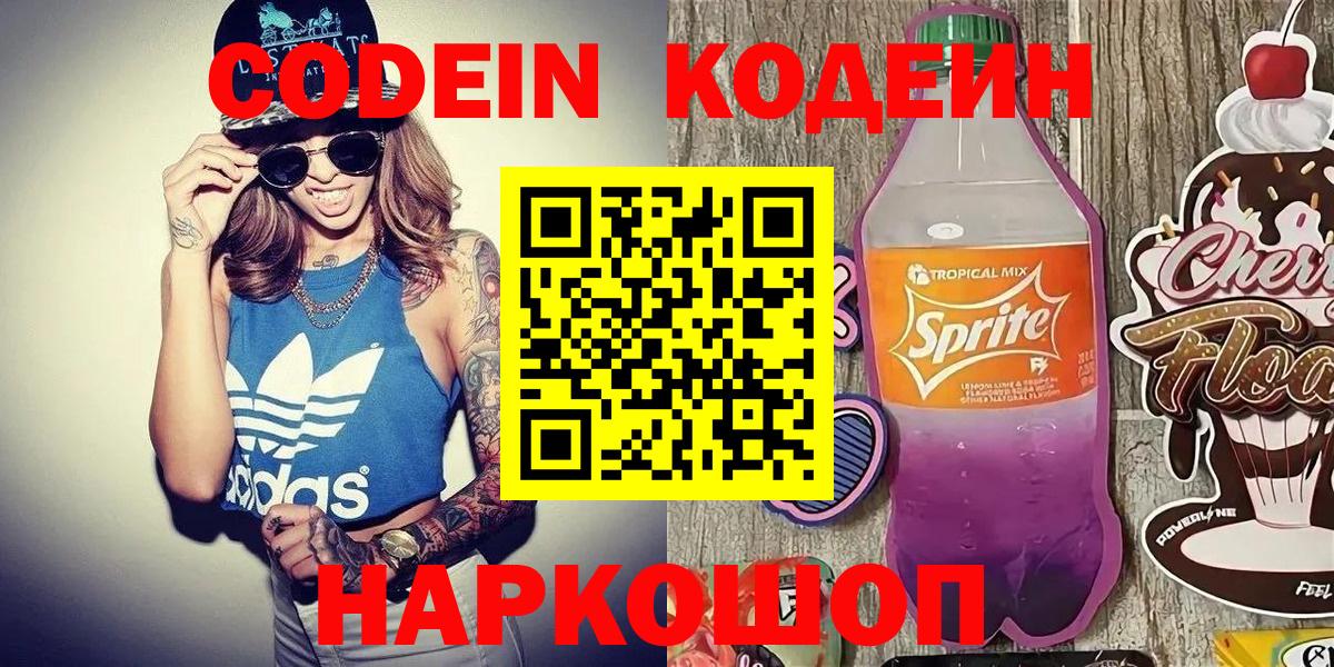 Codein Purple Drank  Красноуфимск  Кодеин Purple Drank 