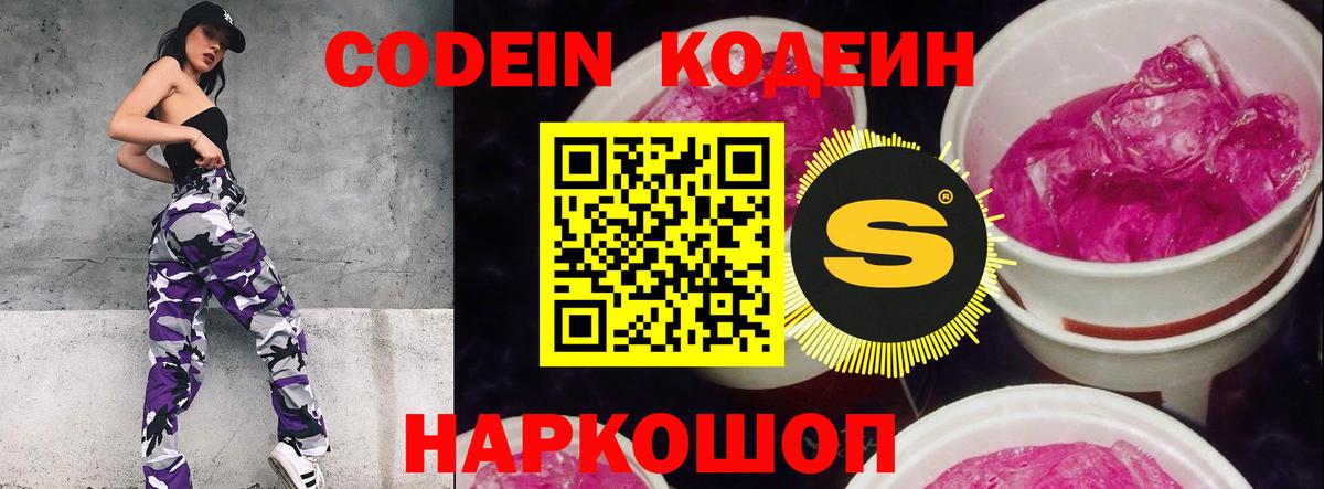 Codein Purple Drank Красноуфимск
