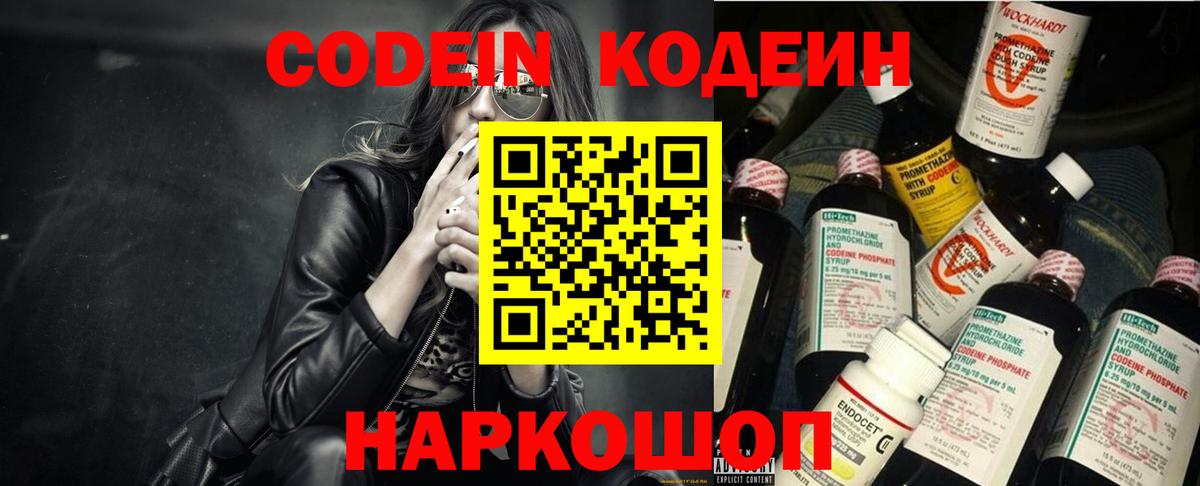Codein напиток Lean (лин)  Вход с VPN  Кодеиновый сироп Lean напиток Lean (лин)  Красноуфимск 