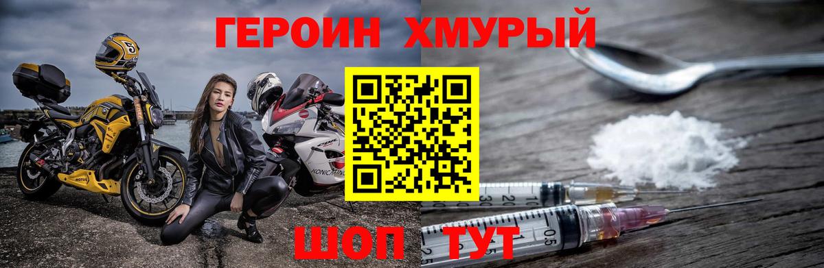 Красноуфимск  ГЕРОИН Heroin  Вход с VPN 