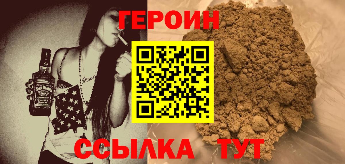 Героин хмурый  Красноуфимск 