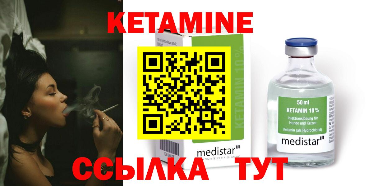 КЕТАМИН ketamine  Кетамин ketamine  Красноуфимск 