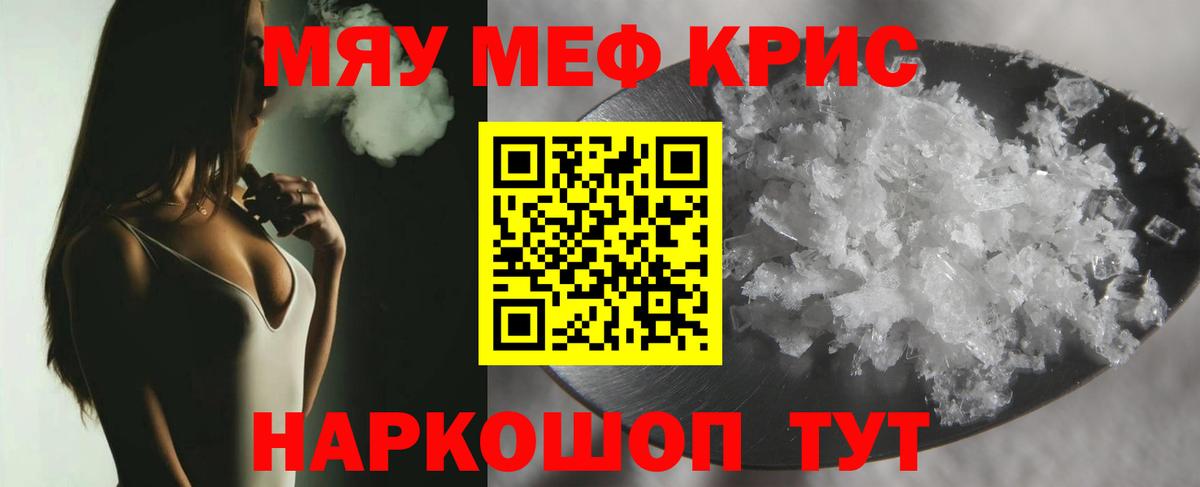 МЕФ VHQ  МЯУ-МЯУ мука  Красноуфимск  Мефедрон  Вход с VPN 