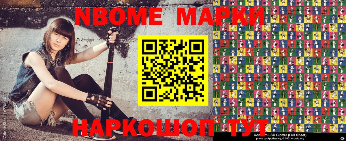 Марки N-bome 1500мкг  Вход с VPN  Красноуфимск 