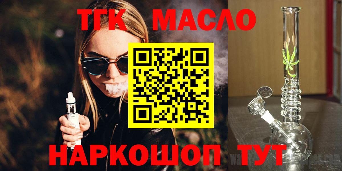 ТГК вейп  Вход с VPN  Красноуфимск  ТГК вейп с тгк 